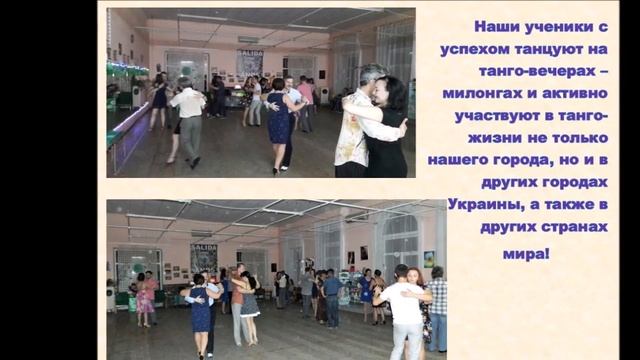 Танго-Клуб "La Salida". смотреть онлайн