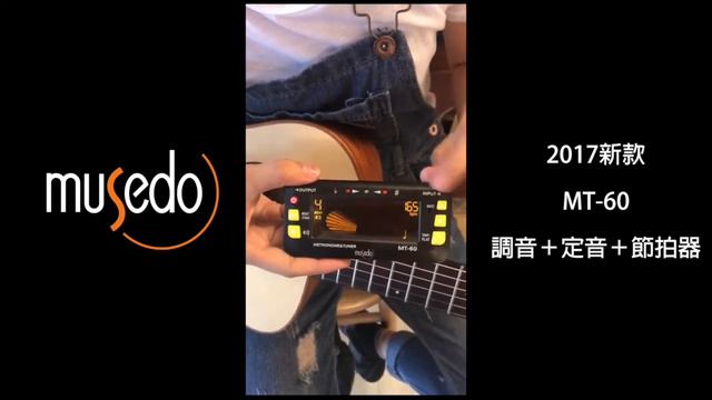 Musedo 妙事多 MT 60 三合一 調音＋校音＋節拍器 使用說明 смотреть онлайн