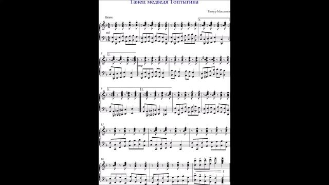 Танец медведя Топтыгина (Тимур Максимов) смотреть онлайн