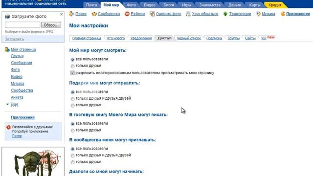 настройка страницы в социальной сети мой мир в mail ru смотреть онлайн