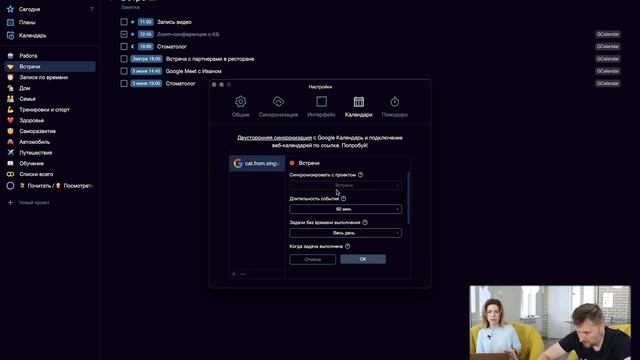 Двусторонняя синхронизация Google-календаря и SingularityApp смотреть онлайн