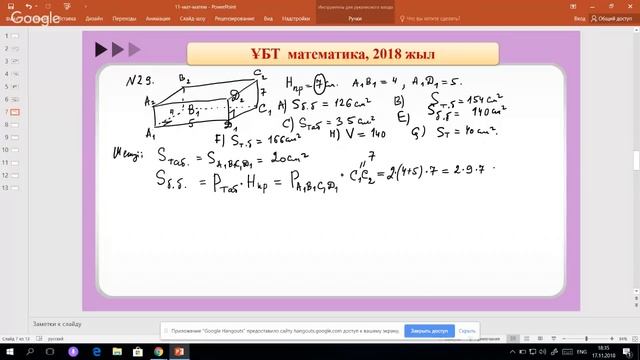 ҰБТ-да кездесетін С-тобының есептері 2035 нұсқа смотреть онлайн