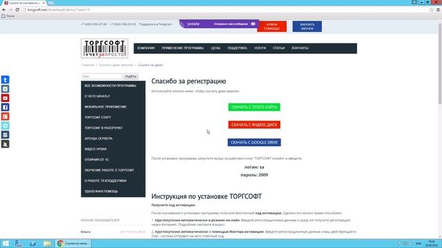 Где и как скачать программу для ведения учета ТОРГСОФТ. смотреть онлайн