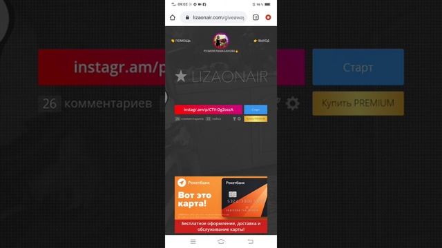 проводим розыгрыш среди комментариев в Инстаграм с помощью сервиса  Lizaonair