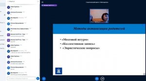 Современные формы и методы работы с родителями младших школьников