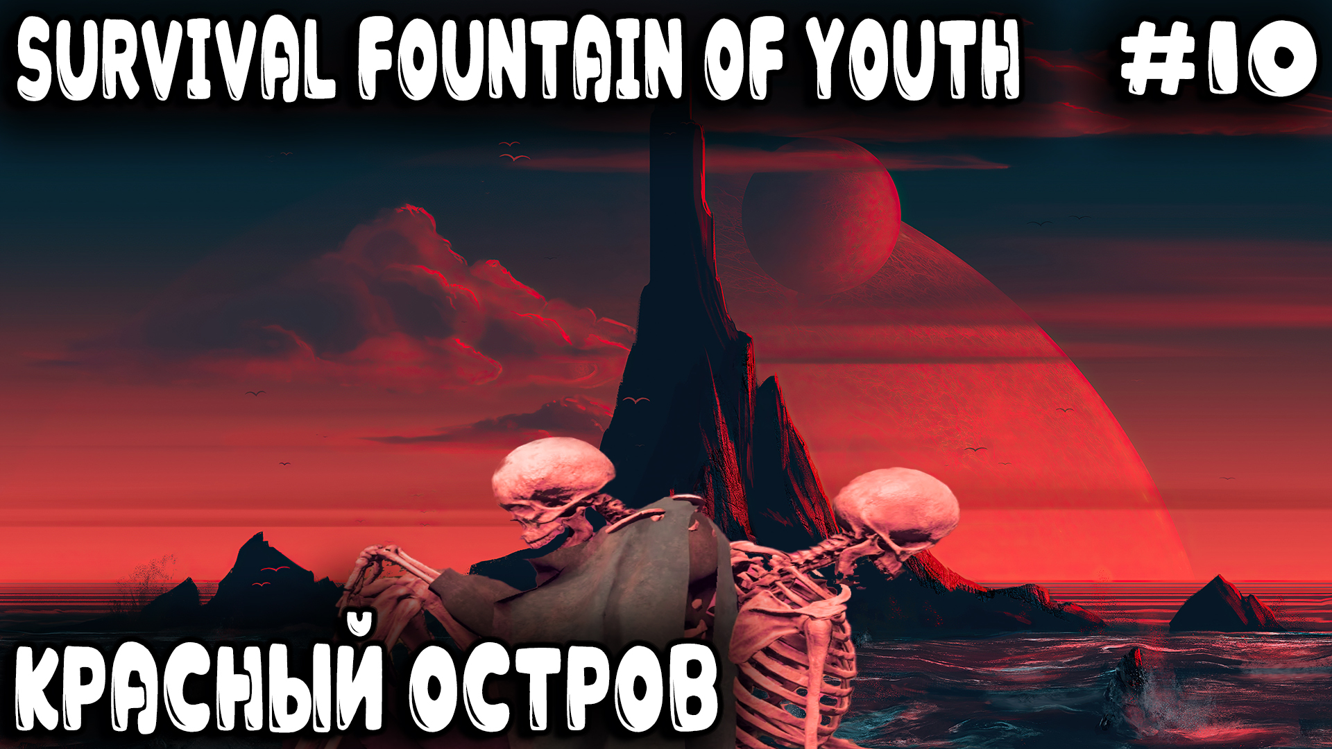 Survival Fountain of Youth - прохождение. Дядя изучает красный остров и переходит на медь #10 смотреть онлайн