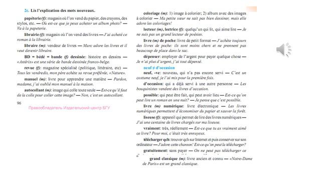 Французский язык, 6 класс: КНИГИ смотреть онлайн