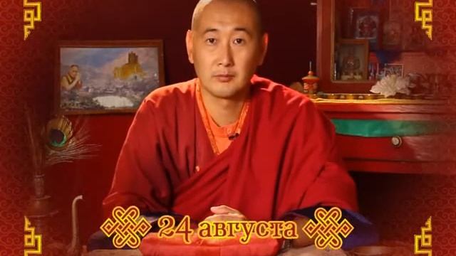 Зурхай 24 августа