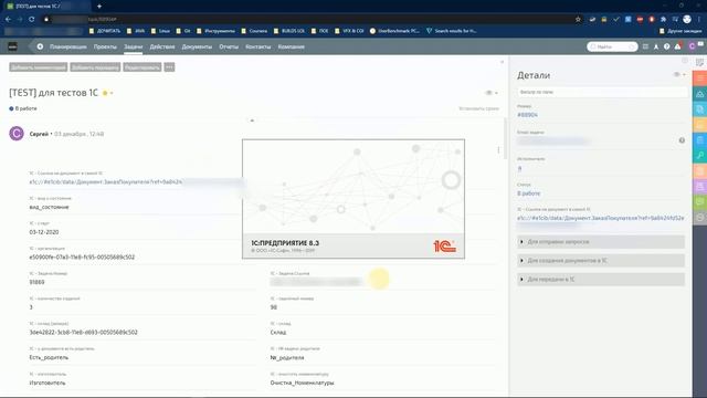 Как выглядит открытие документа 1С изнутри ПланФикса смотреть онлайн