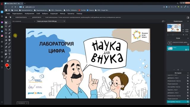 Лаборатория ЦИФРА - Онлайн фоторедактор PIXLR смотреть онлайн