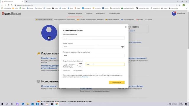 Яндекс почта как поменять пароль смотреть онлайн