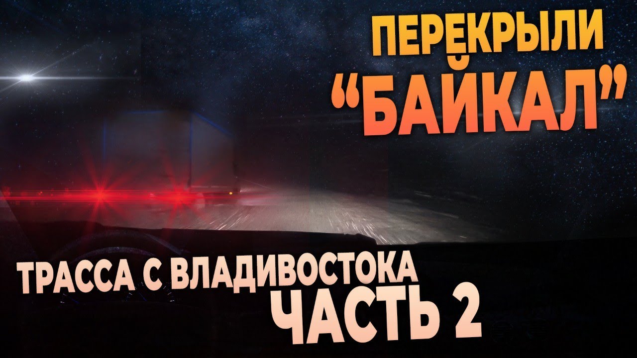 Перегон Владивосток смотреть онлайн