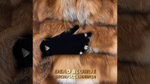 бесприданница