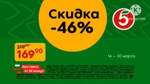 пятёрочка выручает реклама с 14.03.2023 по 20.03.2023