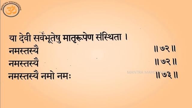 Durga Saptasati Devi Mahathyam Full Sanskrit Lyrical Video | Vedic Chants | Mantra Mahodadhi