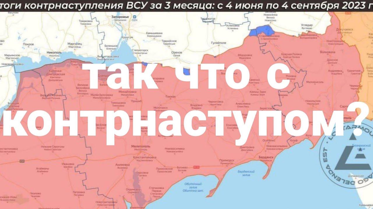 ТАК ЧТ0 С К0НТРНАСТУП0М?