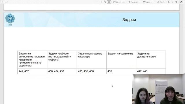 8К Математика (Геометрия). «Площадь многоугольника. Площадь квадрата и прямоугольника» смотреть онлайн