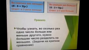 Урок математики 2 класс "Решение задач на кратное сравнение" Романюк Л. Н.