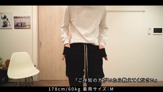 【Rick Owens DARKSHDW】世界一かっこいいイージーパンツを買いました!!【春夏におすすめなRN素材】 смотреть онлайн