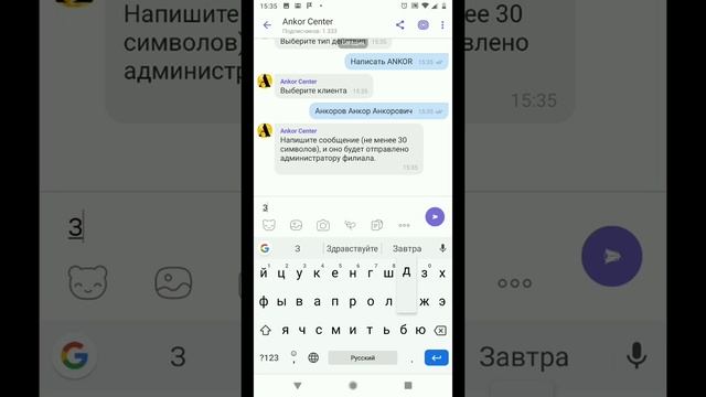 Написать администратору Анкора через бота смотреть онлайн