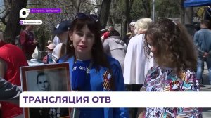 Прямая трансляция Дня Победы на ОТВ-Прим получила высокие рейтинги