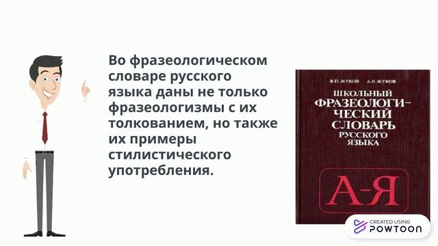 Какие бывают словари смотреть онлайн