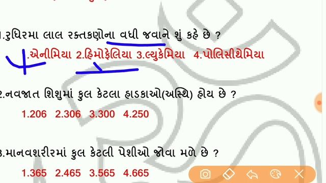 Human Body Question / માનવ શરીરના અગત્યના પ્રશ્નો/Most IMP смотреть онлайн