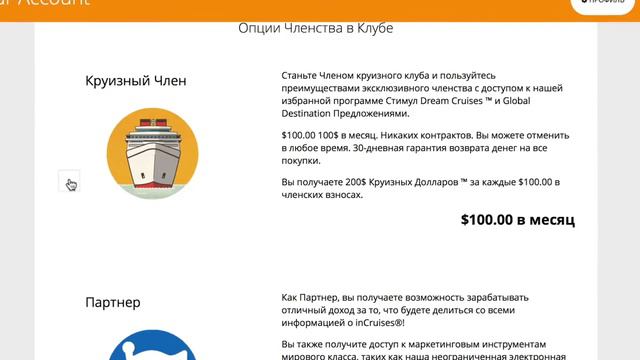 Предложение о партнерстве RUS Incruises 2мин