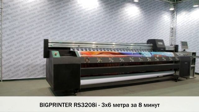 BIGPRINTER RS3208i печать плаката 3х6 смотреть онлайн