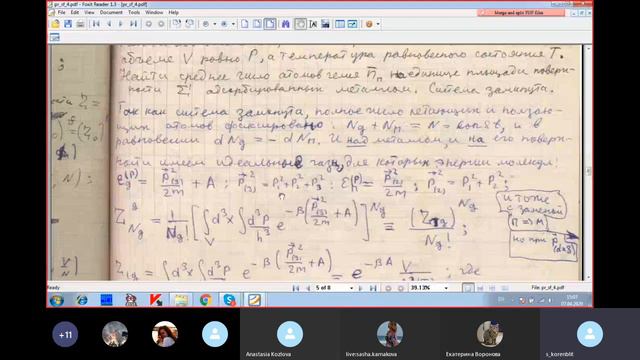 Статфизика 07.04.2020, часть 2, Skype смотреть онлайн
