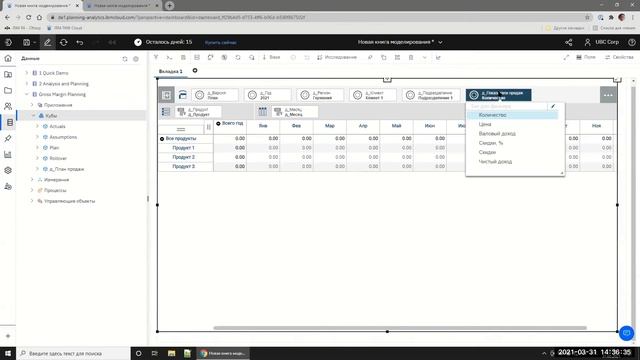 Знакомство с IBM Planning Analytics Cloud On Demand (вебинар компании UBC) смотреть онлайн