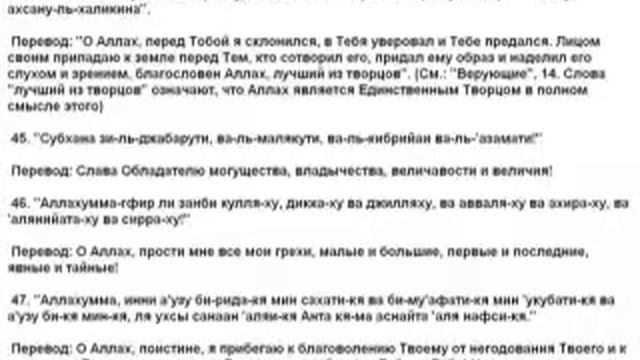 45 Слова обращ к Аллаху во время соверш земного поклона смотреть онлайн