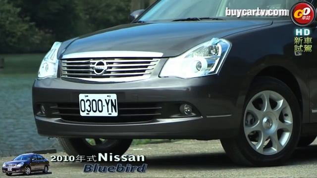 優雅日系風 2010年Nissan Bluebird新車試駕 смотреть онлайн