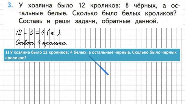 Страница 52 Задание 3 – Математика 2 класс (Моро) Часть 2 смотреть онлайн