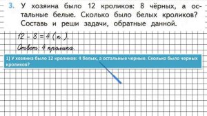 Страница 52 Задание 3 – Математика 2 класс (Моро) Часть 2
