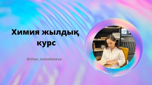 Кешенді қосылыстар.Буферлі ерітінді смотреть онлайн