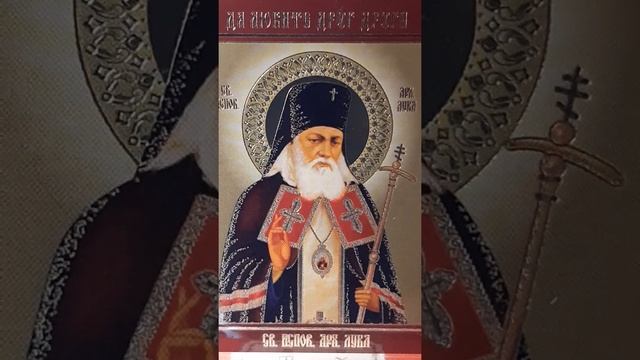 Молитва Святому Луке смотреть онлайн
