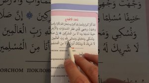 22 урок по книжке рецитация Корана. Дуа ифтитах1 (ваджагьту) . Последний урок.