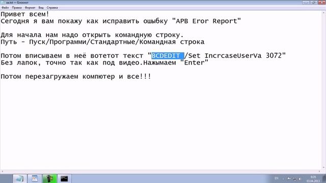 Как исправить ошибку "APB Eror Report" смотреть онлайн