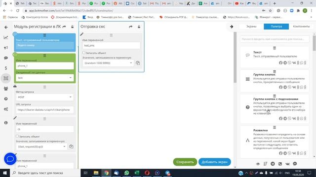Botmother. Чат-бот своими руками. Урок 40/50. Работа с API. Авторизация по sms смотреть онлайн