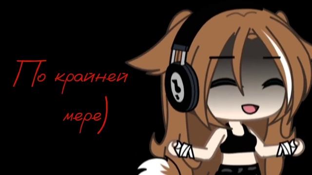 ~Клип??~♡ {•Ненавижу города?...•}♡ [Gacha Life] ♡