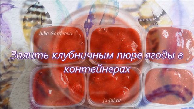 Лучший способ заморозить клубнику на зиму смотреть онлайн
