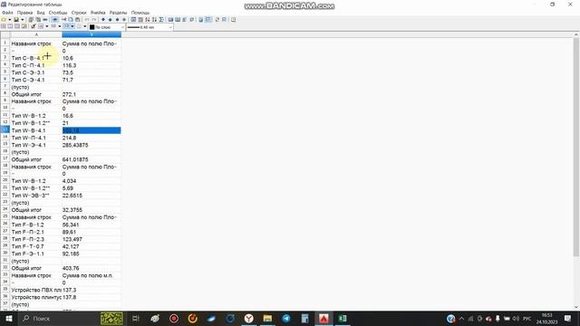 Подсчет общей ведомости отделки смотреть онлайн