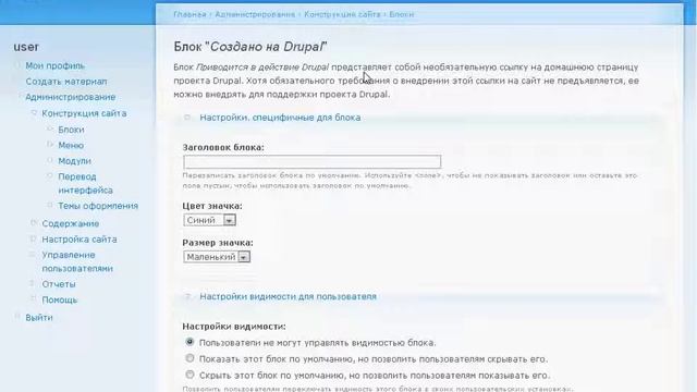 009 Управление блоками в CMS Drupal смотреть онлайн