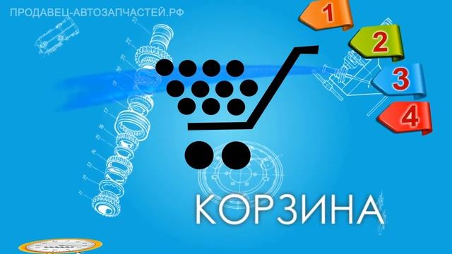 Создание интернет-магазина автозапчастей смотреть онлайн
