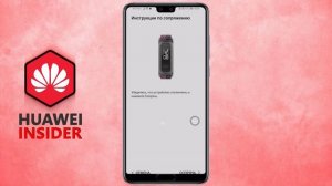 Huawei Health (Здоровье) - настройка и подключение устройств