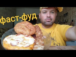 МУКБАНГ ЛЮЛЯ КЕБАБ,беляш и минипицца/ОБЖОР фаст-фуд