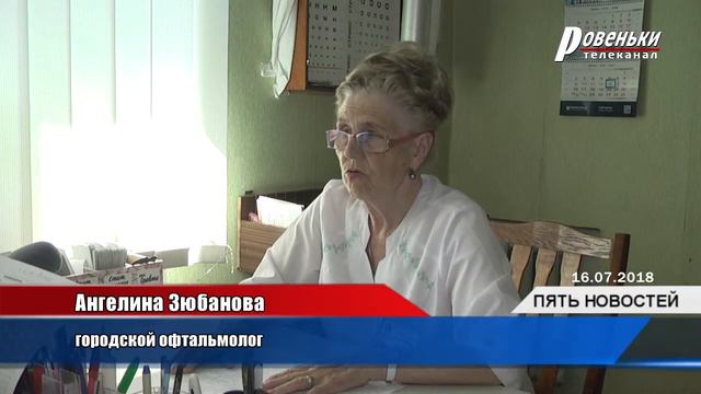 Глаукома: «тихий вор зрения» у ровенчан смотреть онлайн