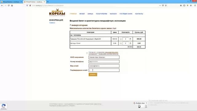 Электронный билет в музей смотреть онлайн