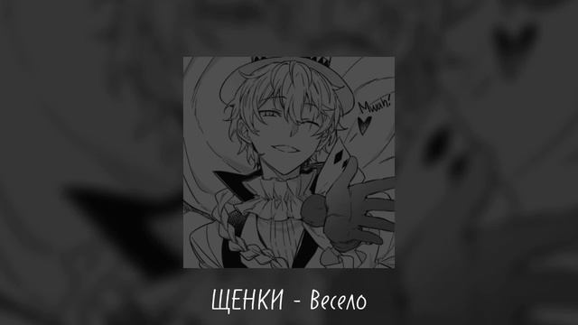 ЩЕНКИ - Весело..//speed Up// #speedup #speed